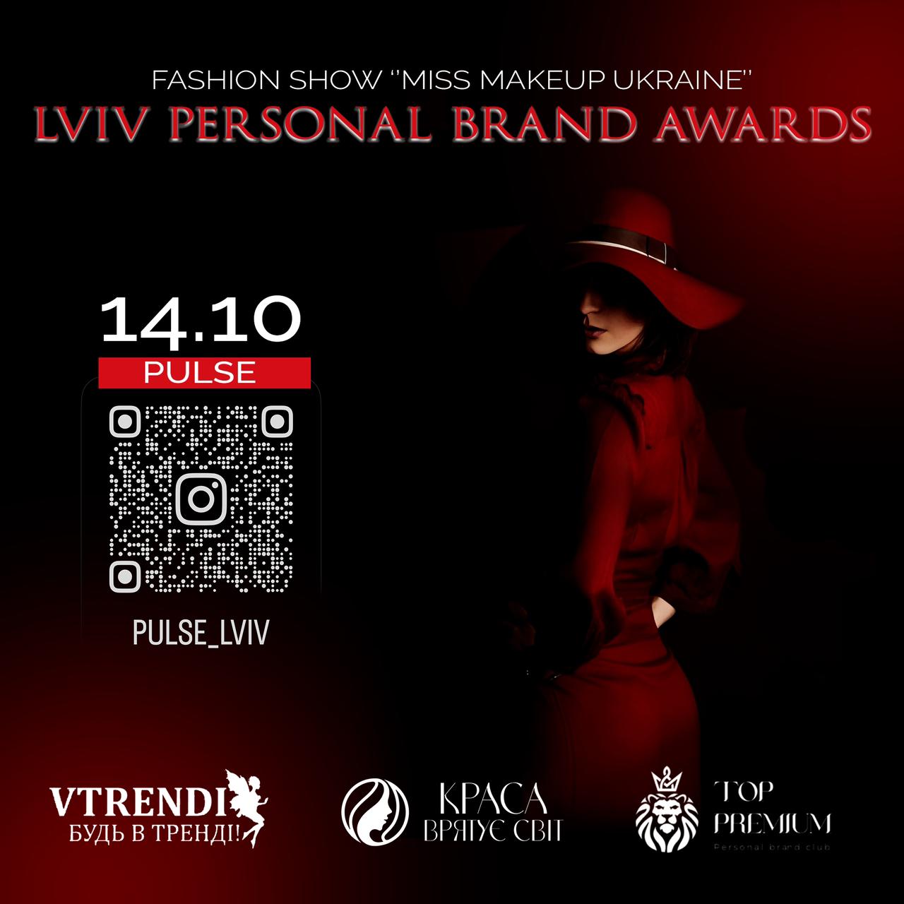 14 жовтня відбудеться Lviv Personal Brand Awards
