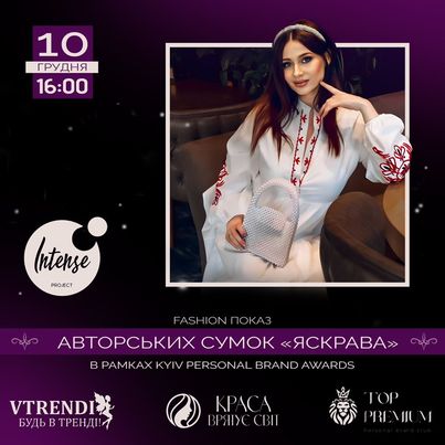 10 грудня відбудеться Kyiv Premium Brand Awards