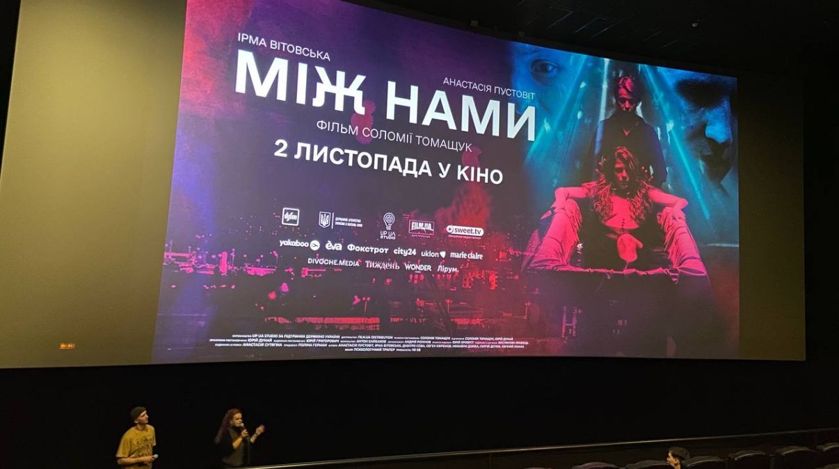Сьогодні виходить в прокат фільм “Між нами”, в головних ролях Ірма Вітовська та Анастасія Пустовіт