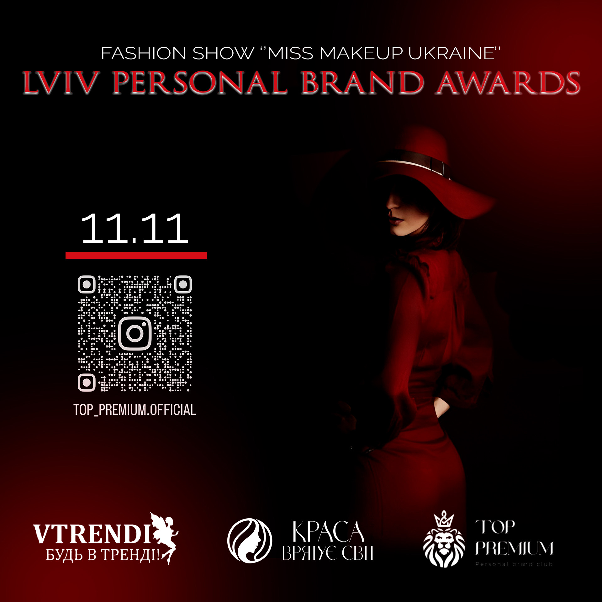 11 листопада відбудеться Lviv Personal Brand Awards