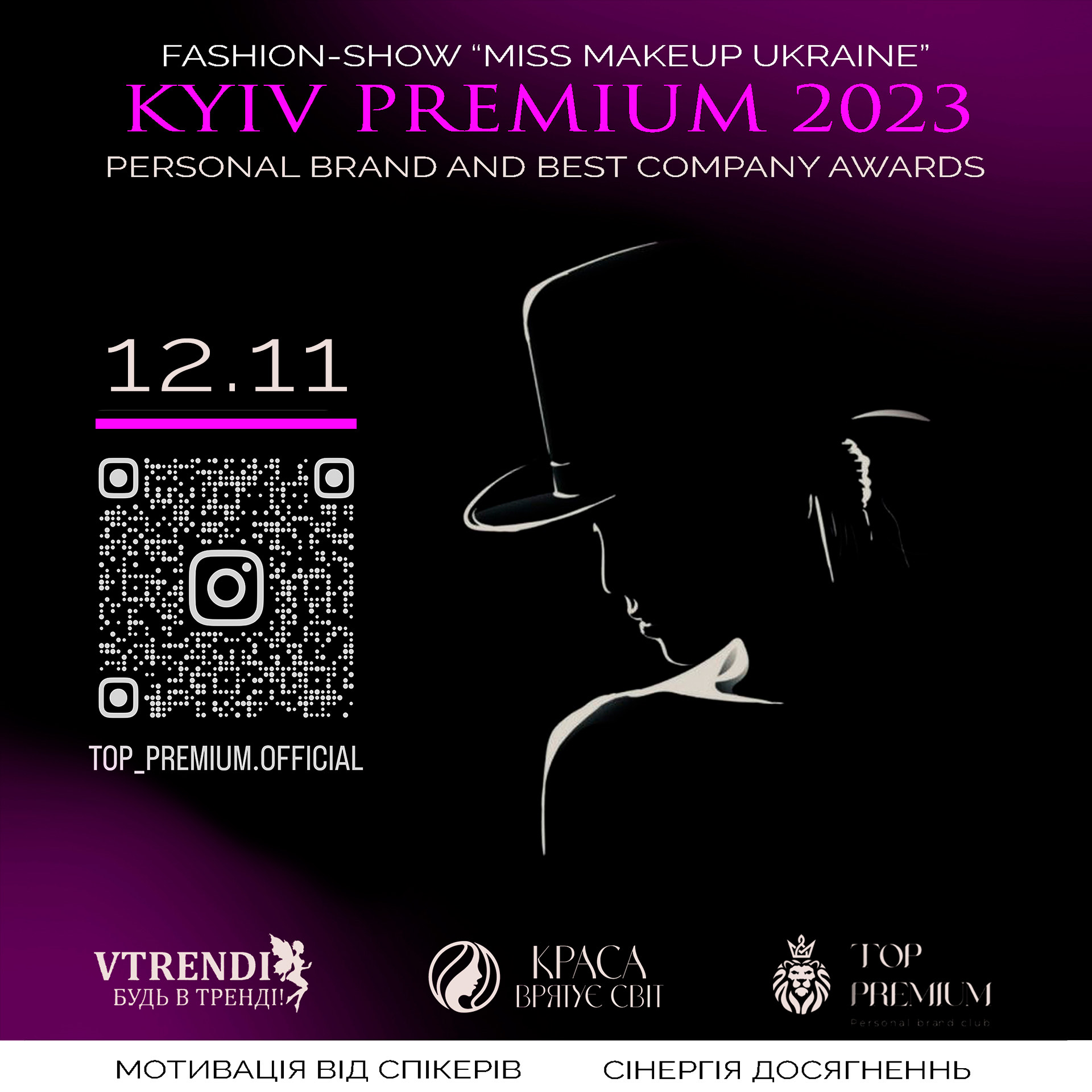 12 листопада відбудеться Kyiv Premium Brand Awards
