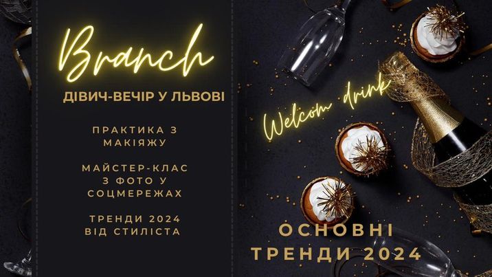 17 грудня, у Львові, відбудеться новорічний бранч