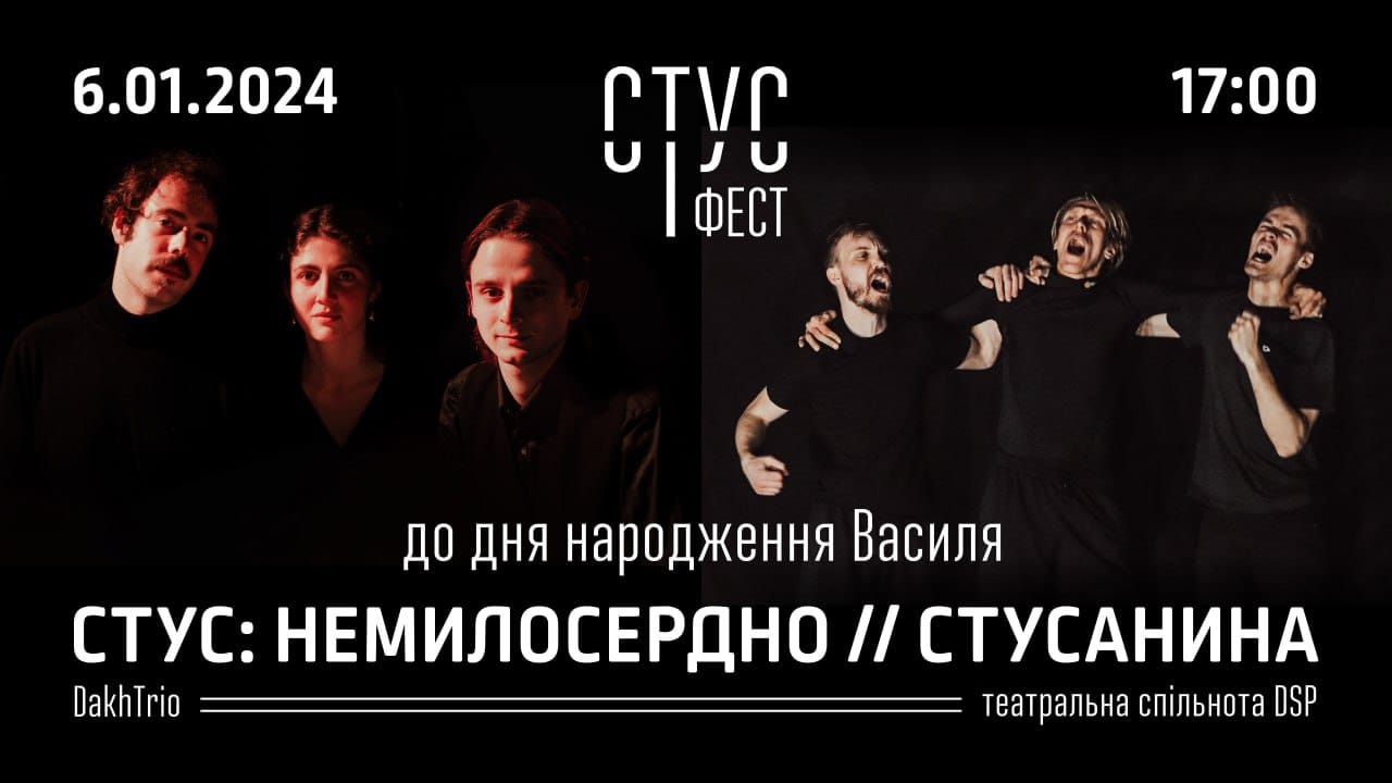 До дня народження Василя Стуса: “Стус: Немилосердно” і “Стусанина”