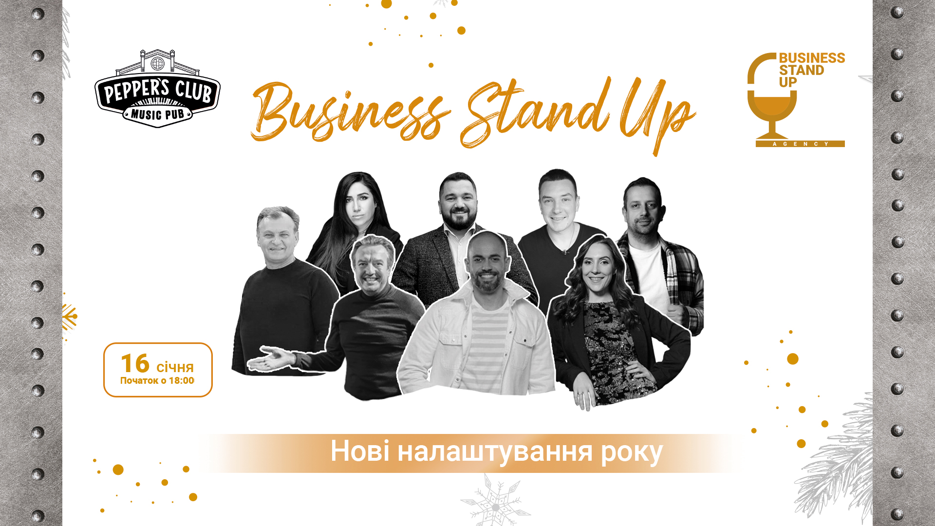 Business Stand Up: Нові налаштування року