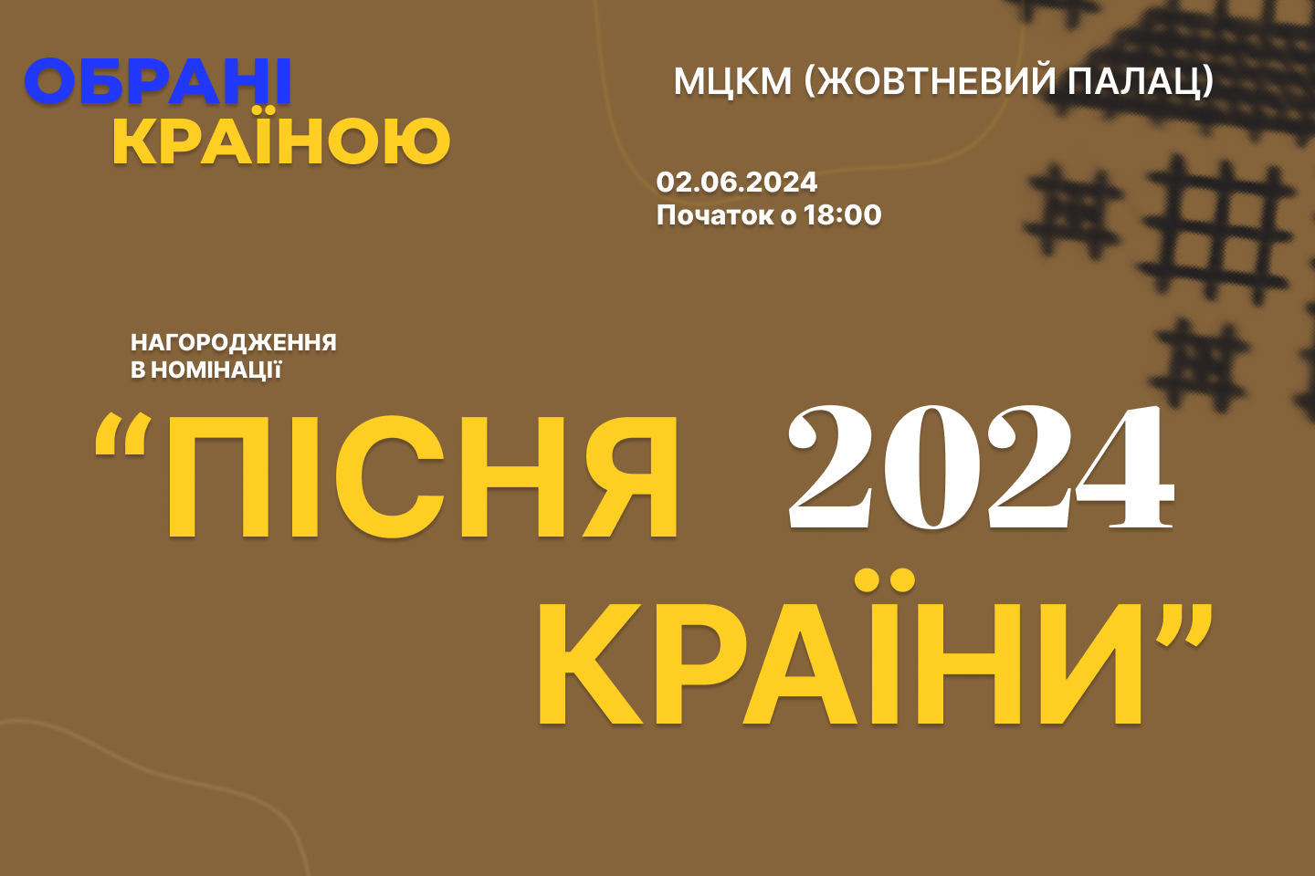 Номінанти премії “Рідна пісня 2024”