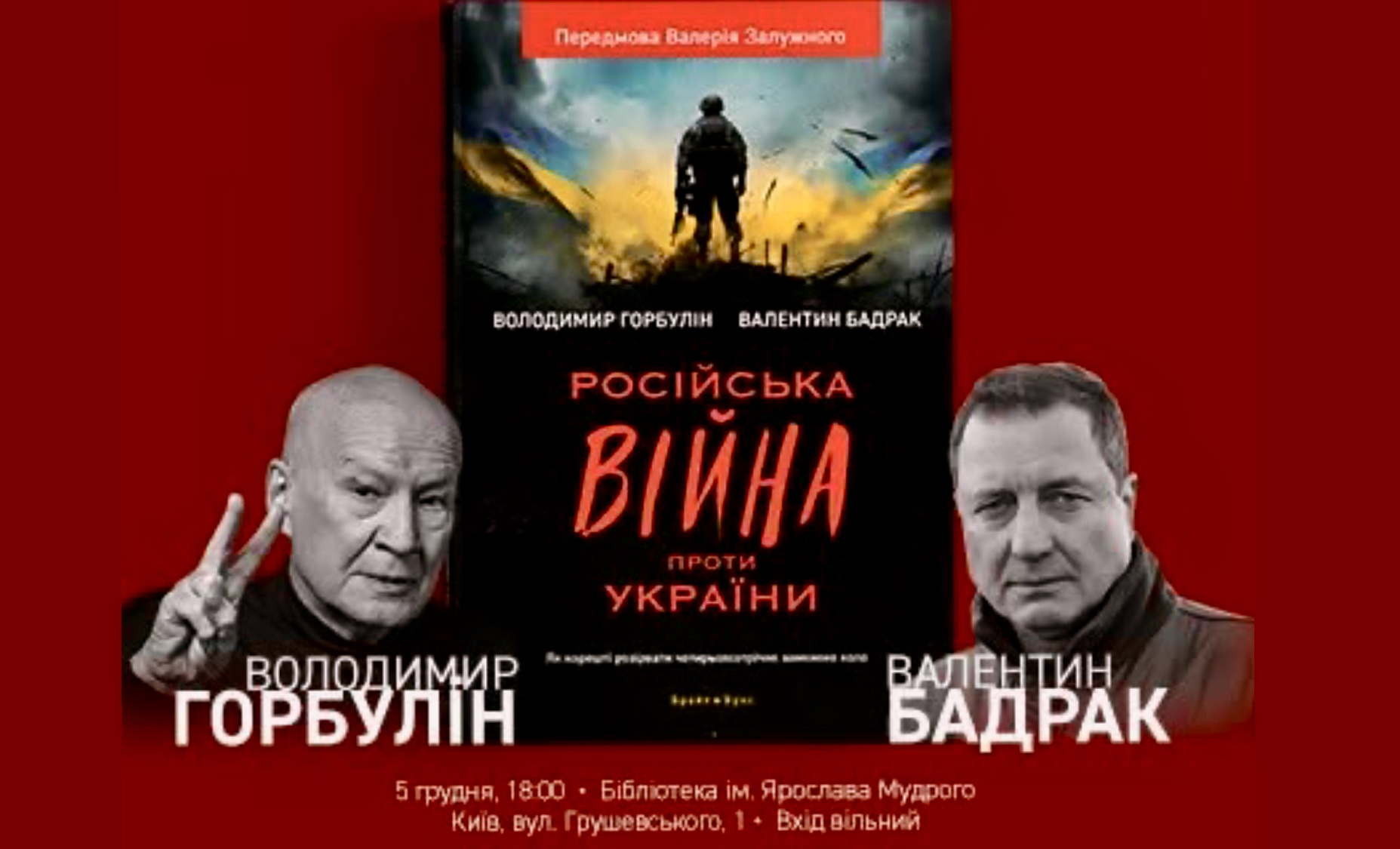 Розрив історичних кайданів: презентація книги про російсько-українську війну