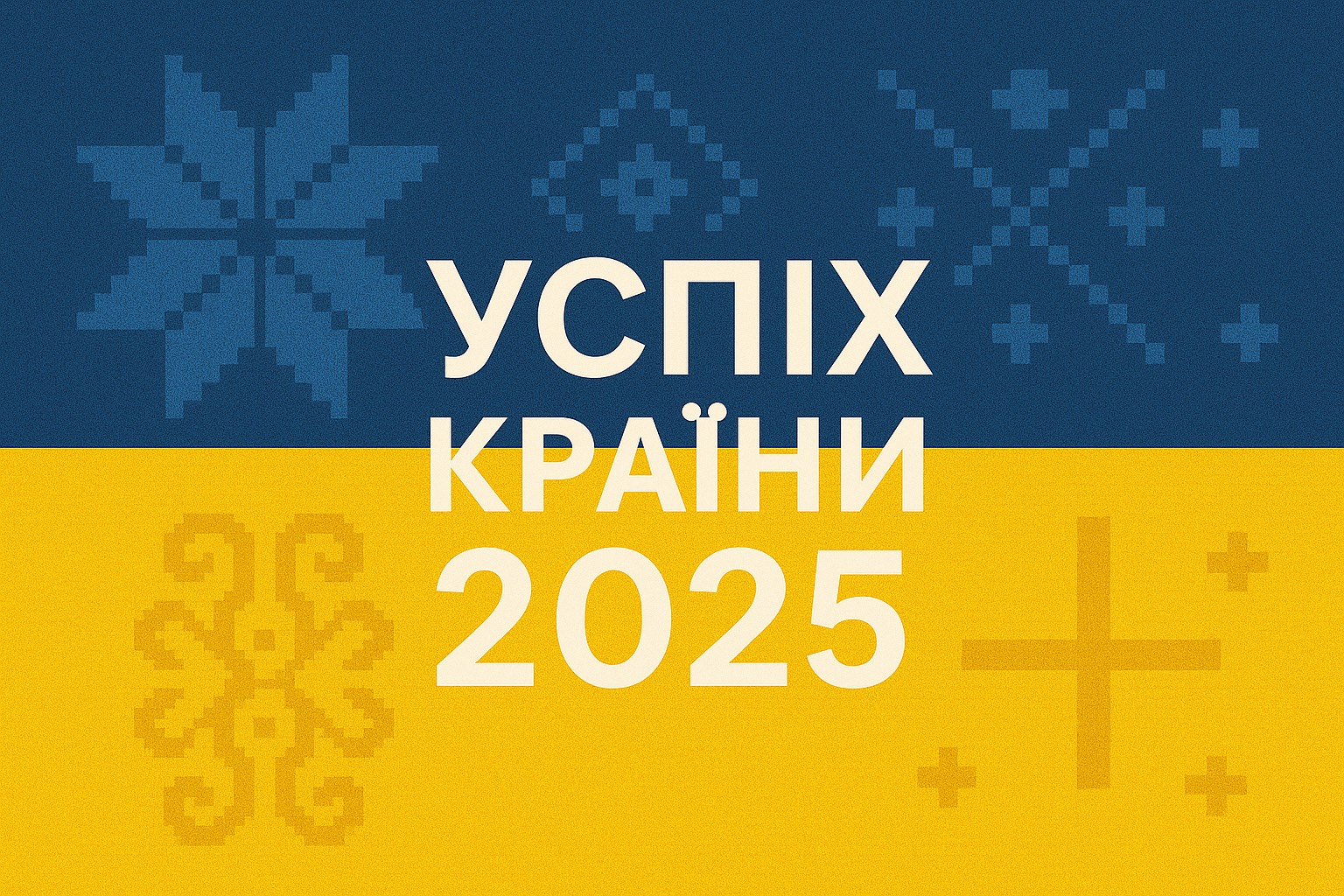 Голосування за номінантів “Успіх країни 2025”