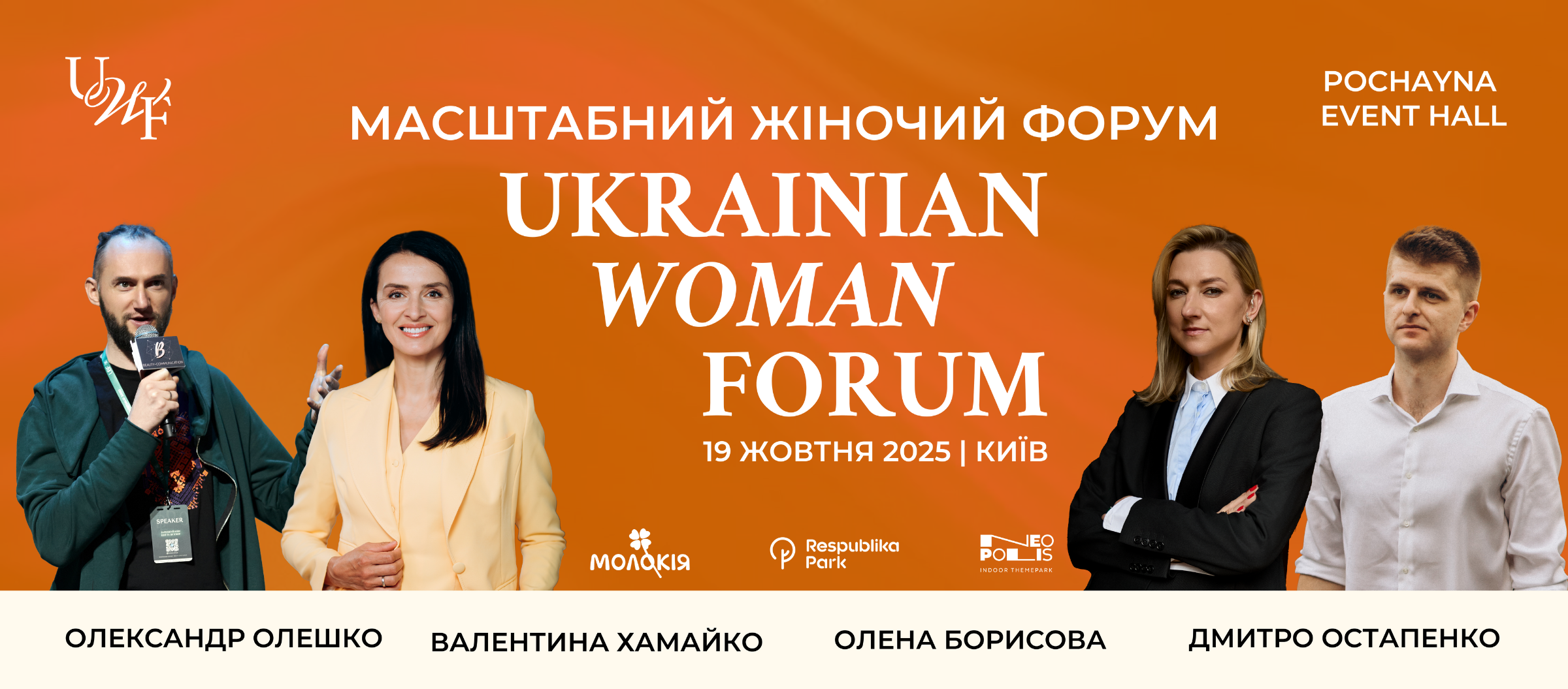 Ukrainian Woman Forum 2025