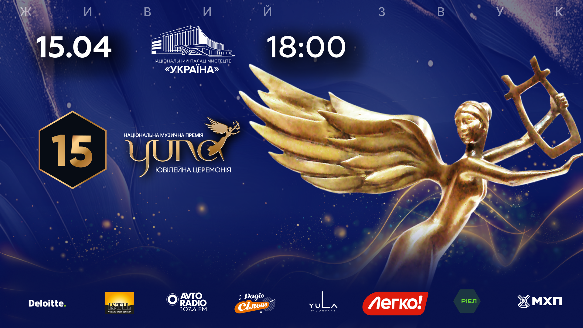 YUNA 2026 у Києві: хто виступить і головні фаворити премії