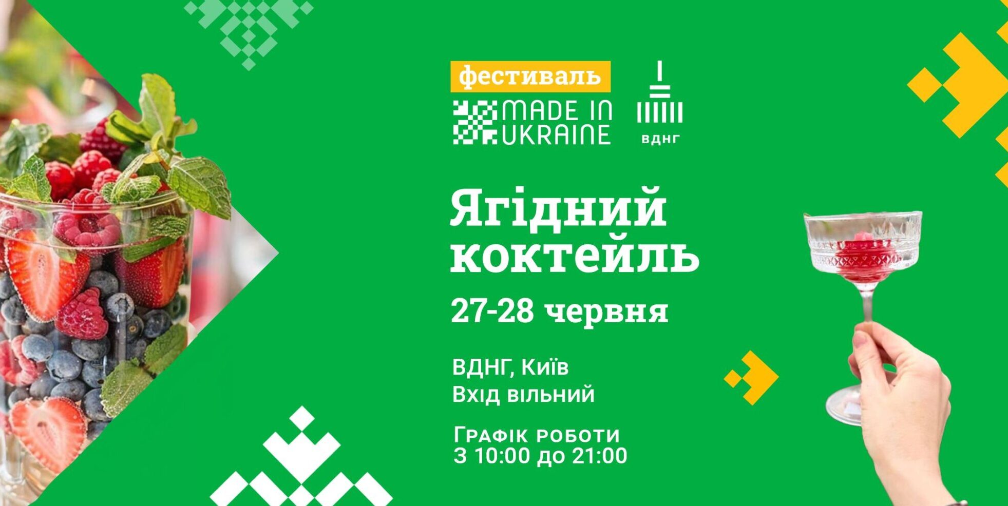 Фестиваль Made in Ukraine відбудеться 27–28 червня на ВДНГ