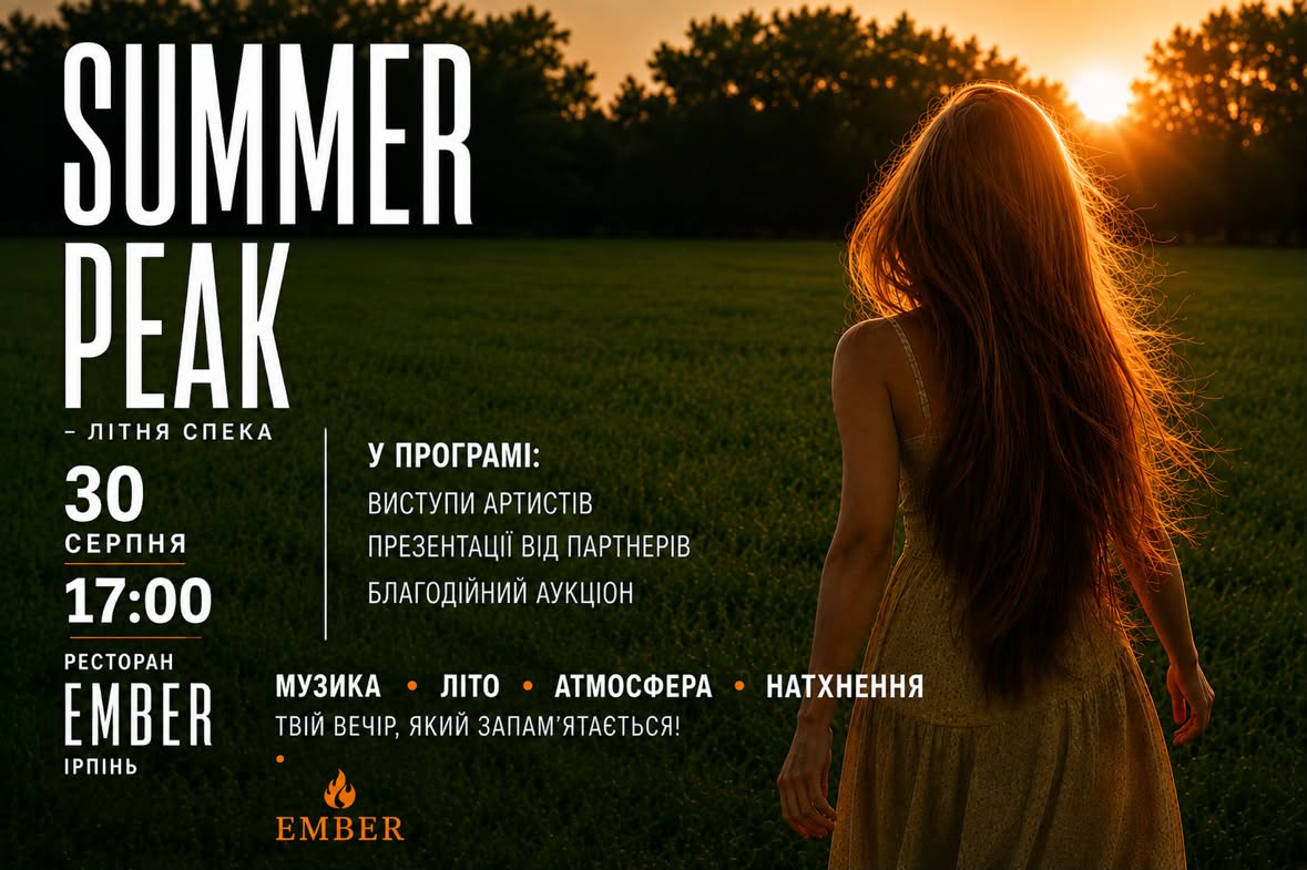 SUMMER PEAK в Ірпені: музика та благодійність на підтримку ЗСУ