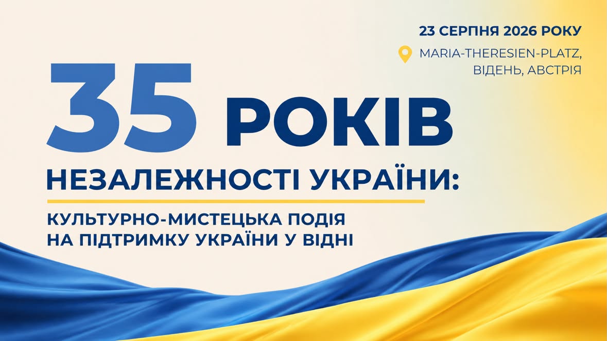 День Незалежності України у Відні: масштабне святкування 23 серпня