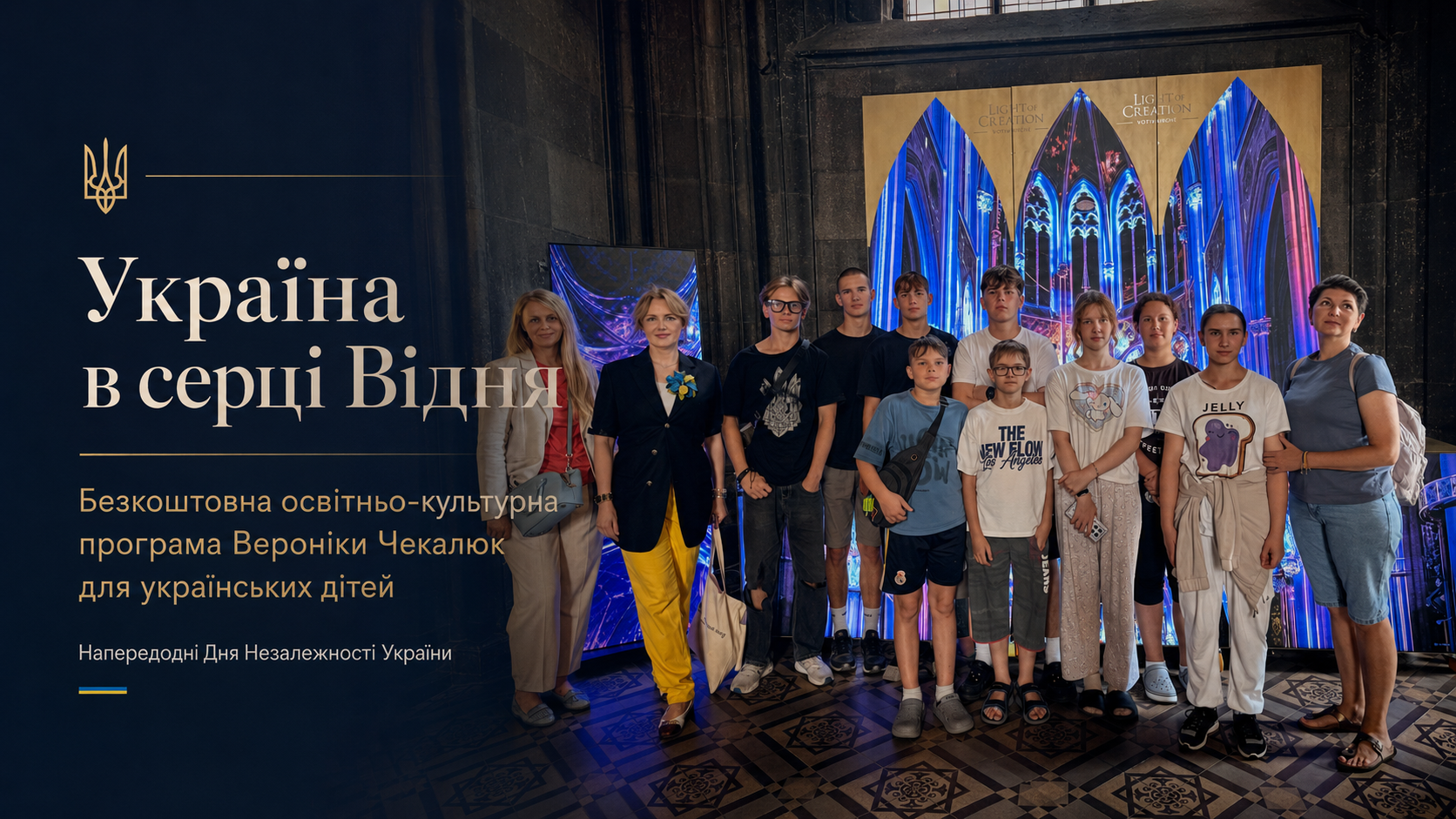 Україна в серці Відня: безкоштовна освітньо-культурна програма Вероніки Чекалюк для українських дітей